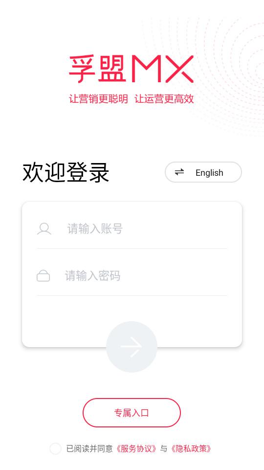 孚盟MX安卓版2.2.66 最新版 v6.5.4
