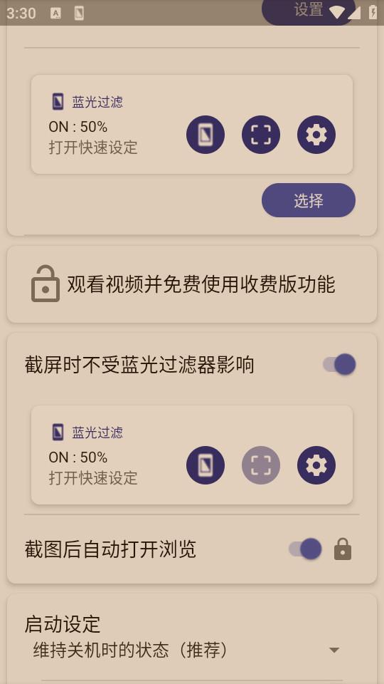 蓝色光波过滤器最新版6.0.8 手机版 v6.3.2