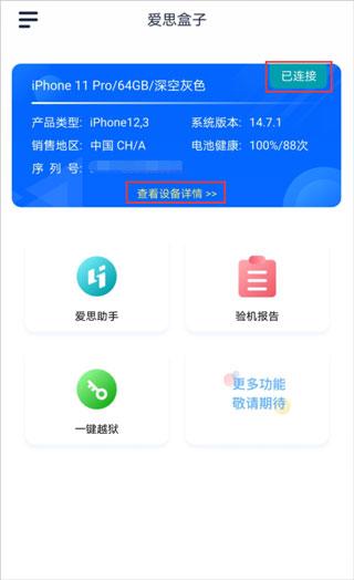 爱思盒子端