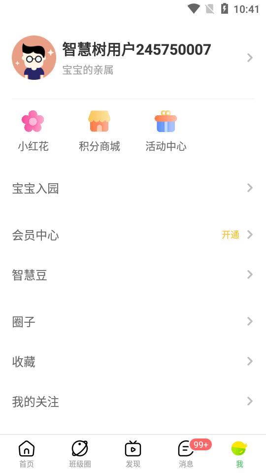 智慧树家长端app纯净版P_Final_7.7.1 清爽版 v6.3.4