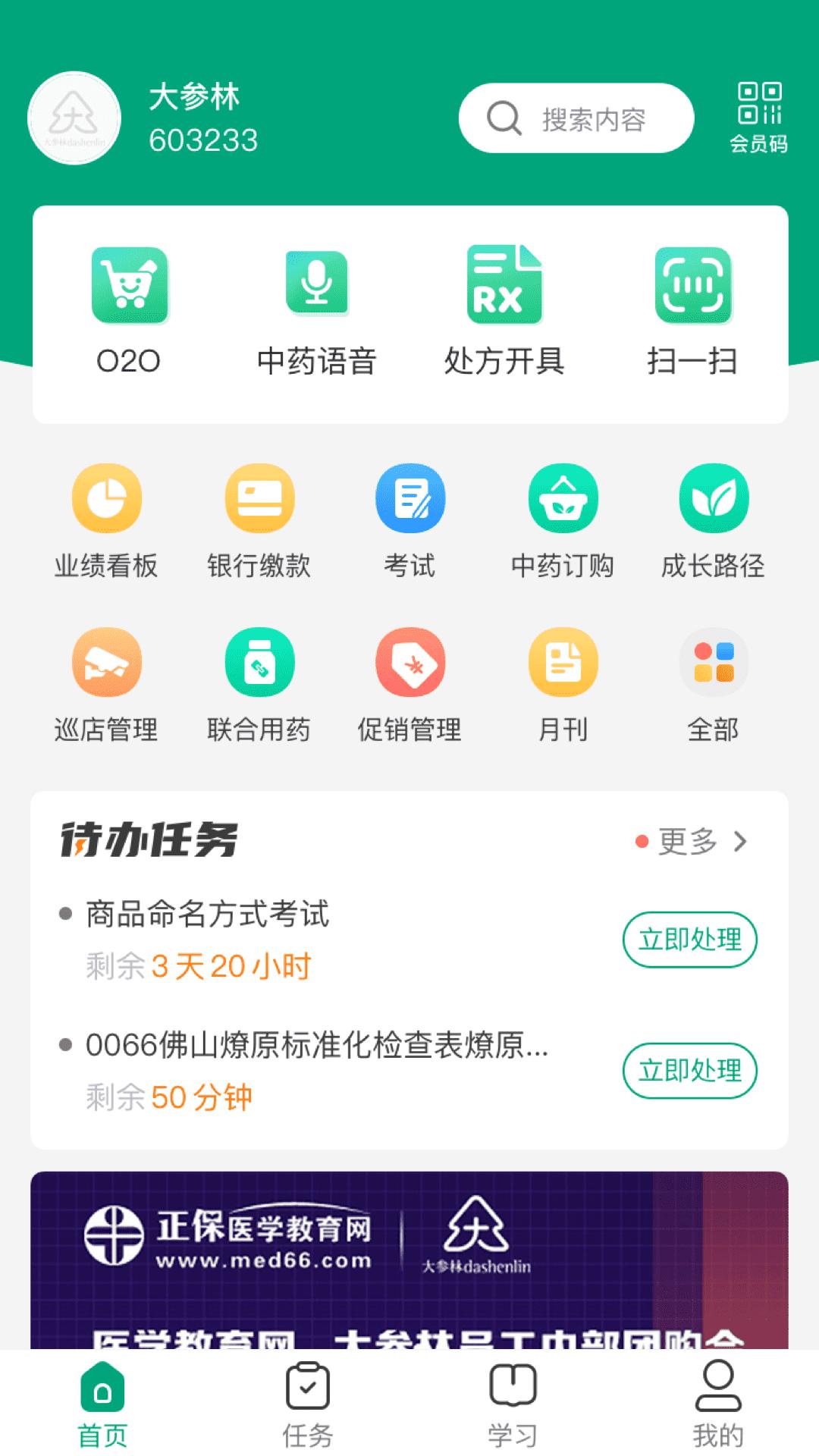 大参林百科app安卓最新版6.7.34官方版 v5.4.2
