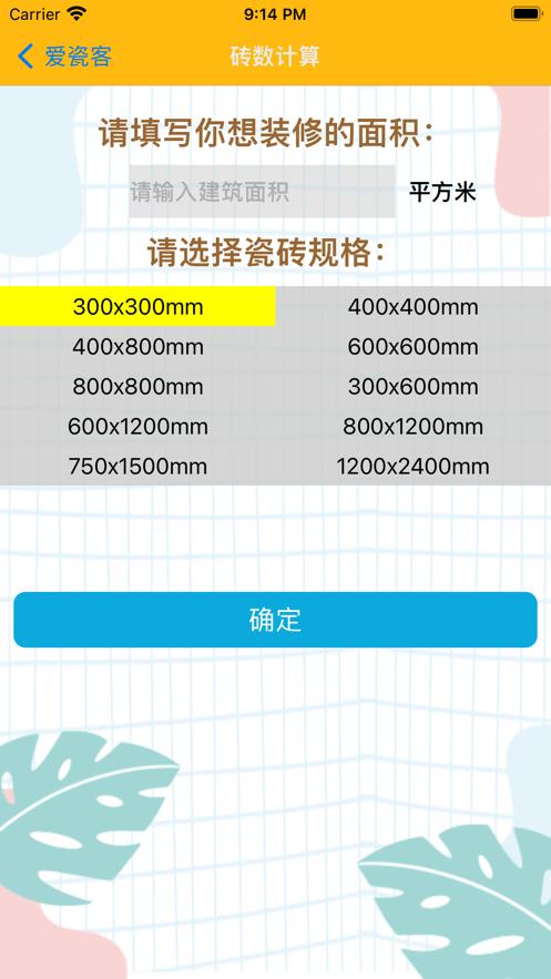 生成与管理瓷砖店管理最新版