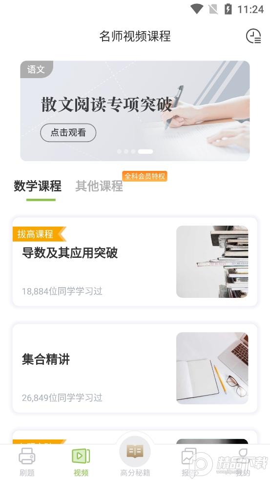 考神君高中数学app3.2.3手机最新版 v4.5.3