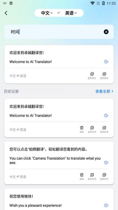 卓越翻译官v1.0.2 最新版 v4.4.2