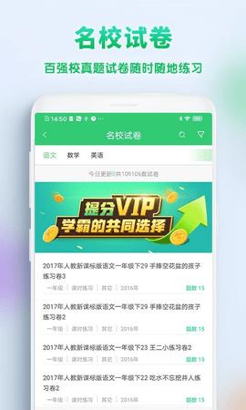 精准教学通学生