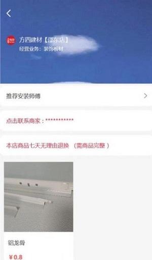 吊顶建材商城