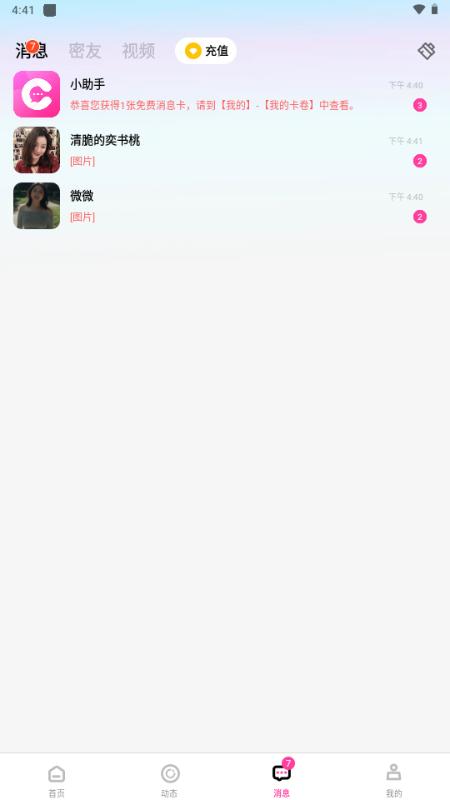 情居交友软件免费版v1.0.3 安卓版 v5.4.3