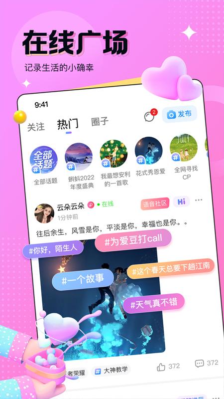 蝌蚪语音手机版v8.5.0最新版 v3.3.4