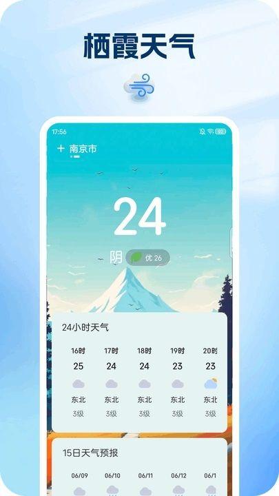 栖霞天气 v6.0.4