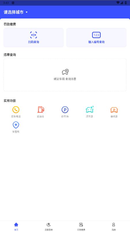 8684查违章最新版v2.0.11 安卓版 v3.4.1