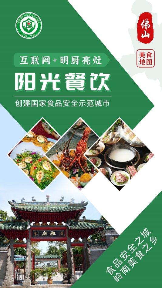 佛山美食地图