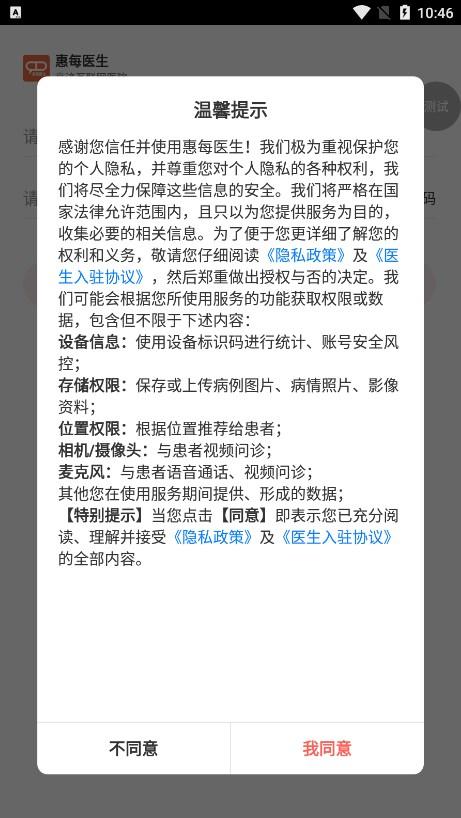 惠每医生TEST