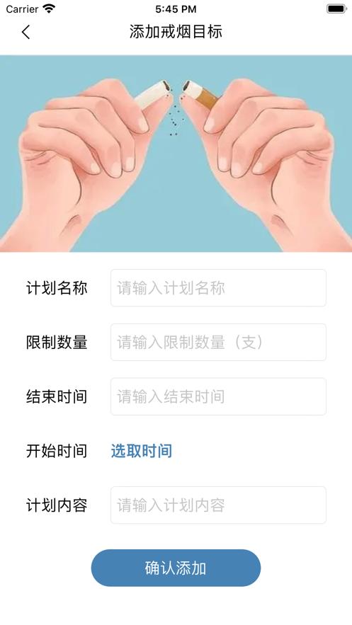 为TA戒烟