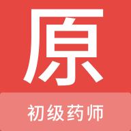 初级药师原题库app1.5.0安卓版