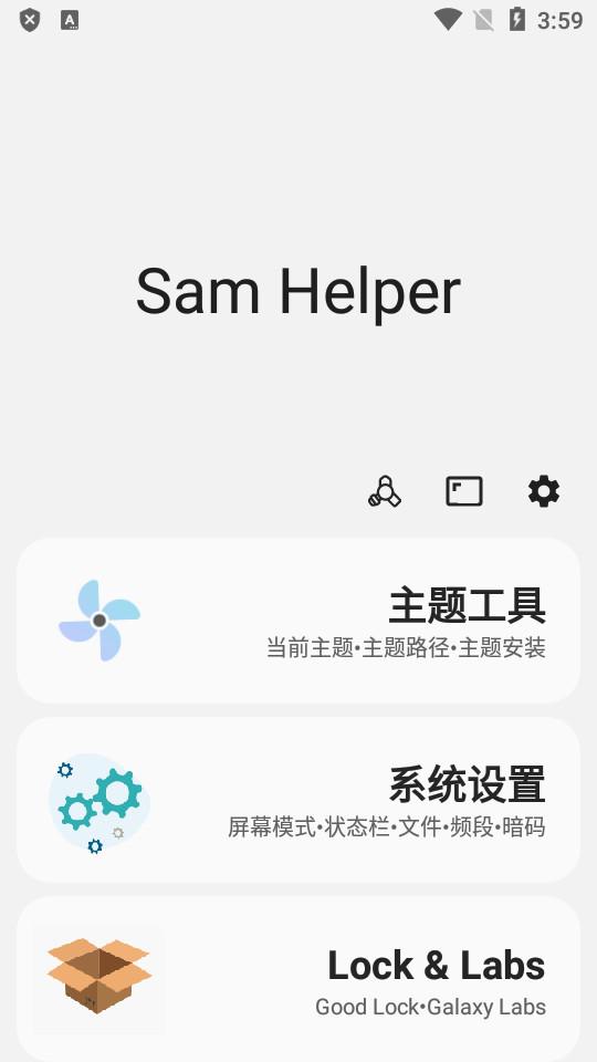 samhelper改屏幕分辨率软件v2.8 手机版