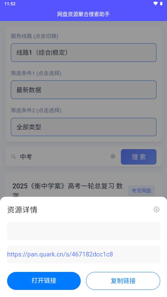 网盘资源聚合搜索助手安卓版v1.0.2 最新手机版 v5.4.4