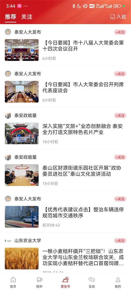 望岳手机客户端v1.0.0 安卓版 v4.3.1