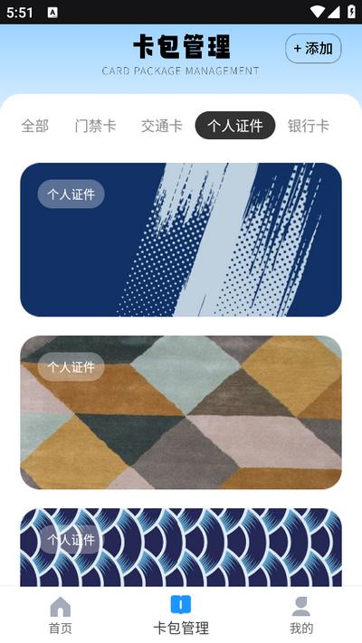 NFC手机门禁卡app手机版v1.0.5 最新版 v3.5.1