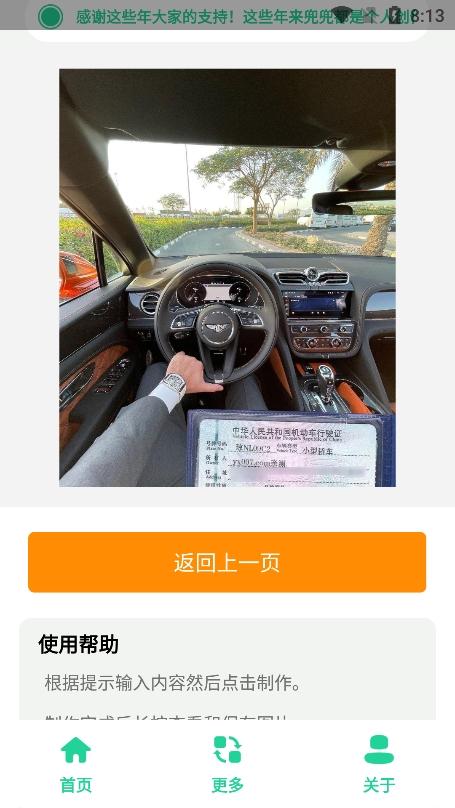 豪车行驶证生成器