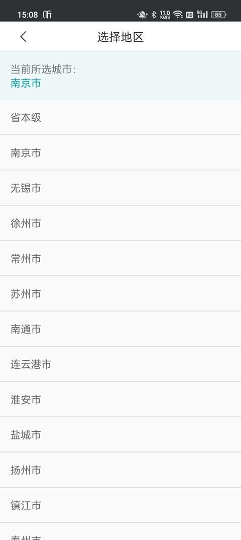 江苏医保云手机版