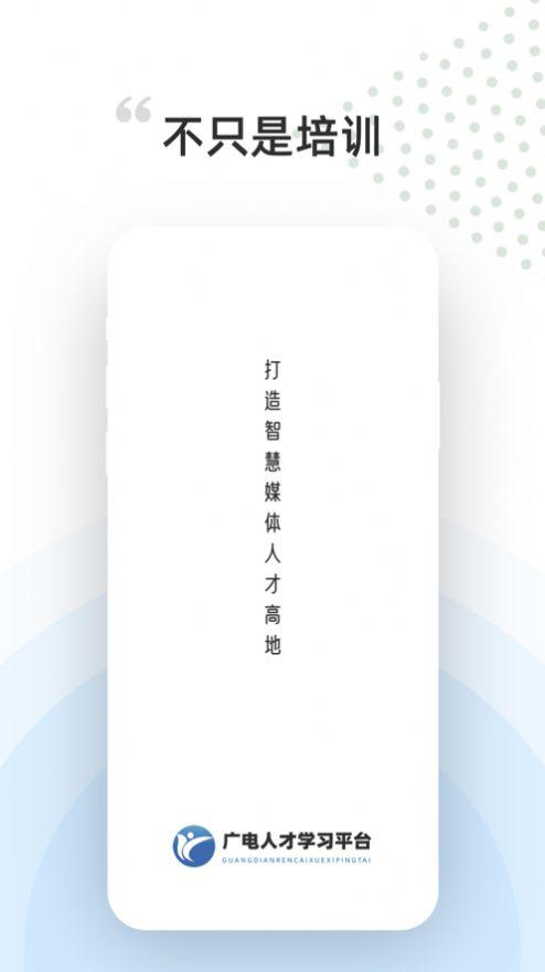 广电人才职业培训