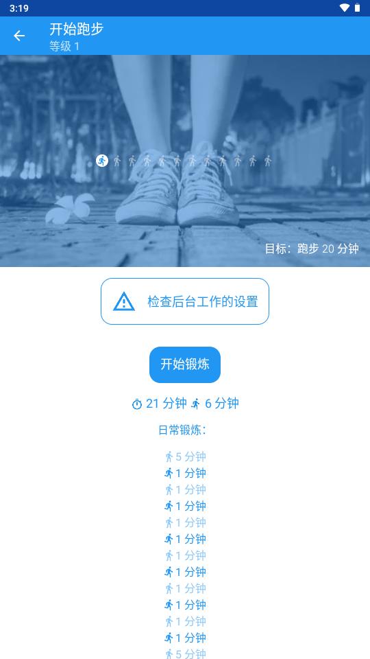 跑步伴侣开始跑步(Start Running)v5.05 安卓免费版 v6.1.3