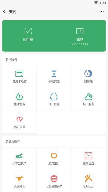 微信余额生成器app