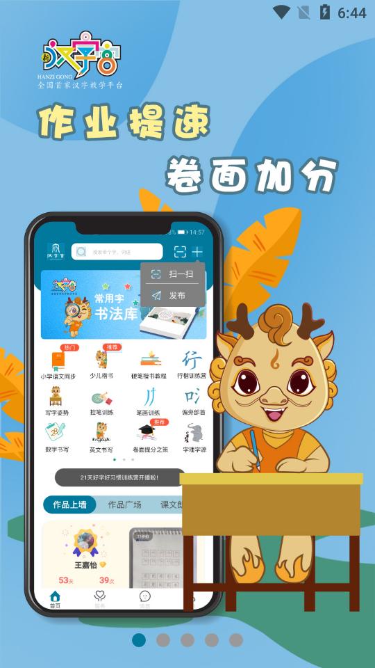 新汉字宫客户端3.1.0 安卓版 v4.0.3