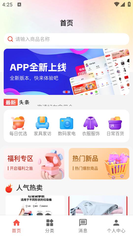 Go购惠app1.0.5最新版 v5.0.4