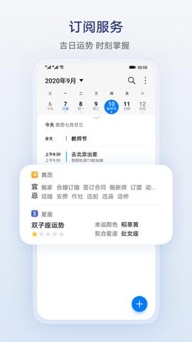 荣耀日历app最新版 v5.3.4