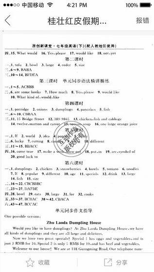 互动作业组最新版