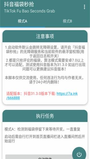 抖音福袋秒抢app v5.0.4