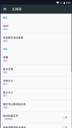 SKIP跳广告 v5.5.1