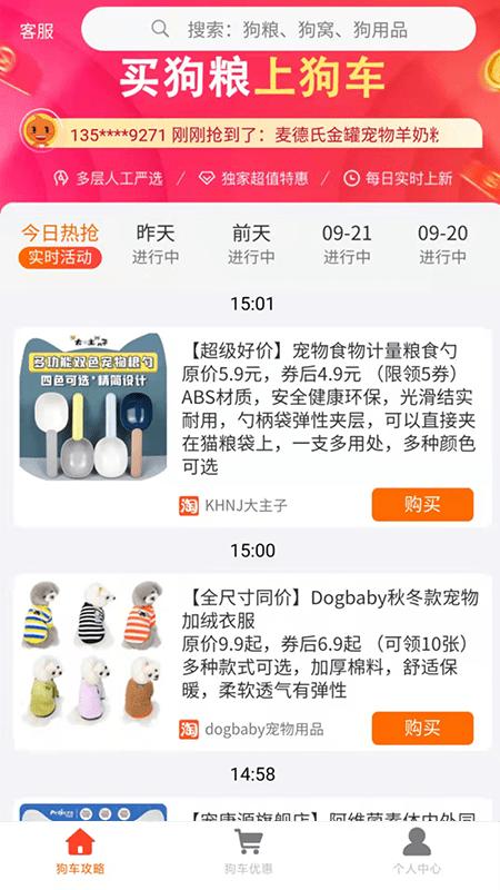 狗车购物