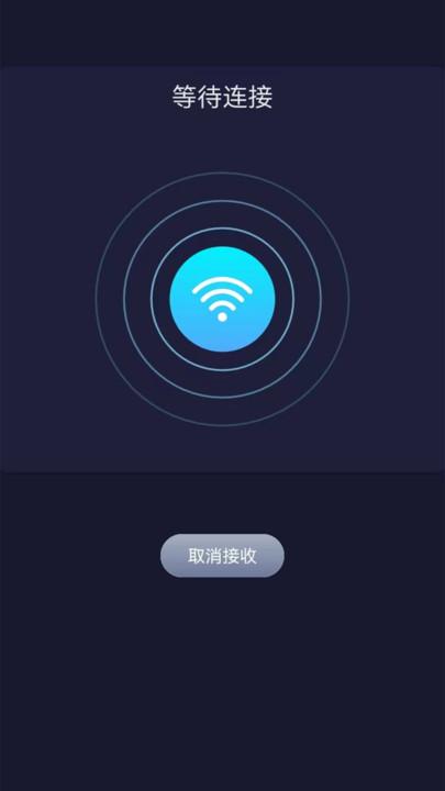 手机互传换机同步助手