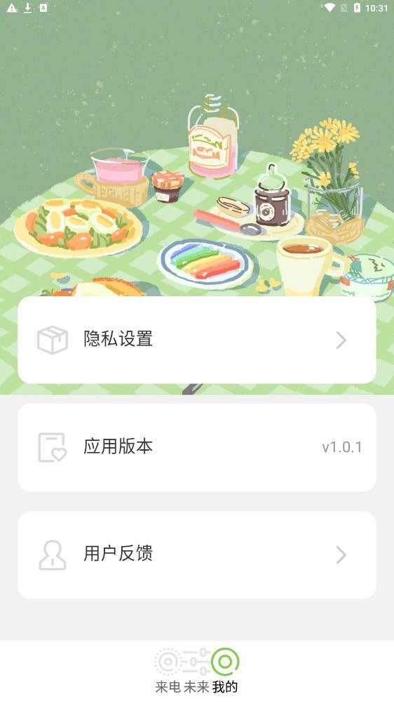 青春来电