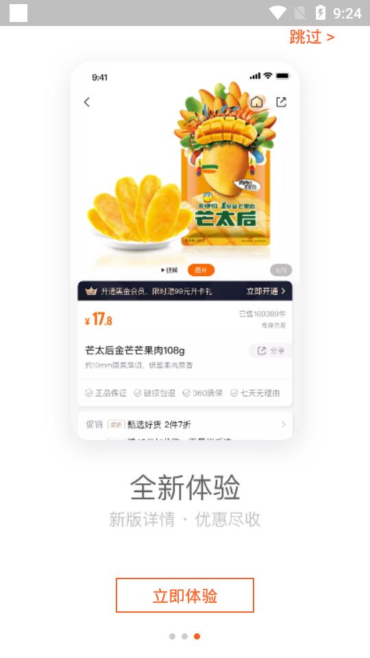 来伊份社区购休闲零食appv9.2.98最新版 v5.1.4