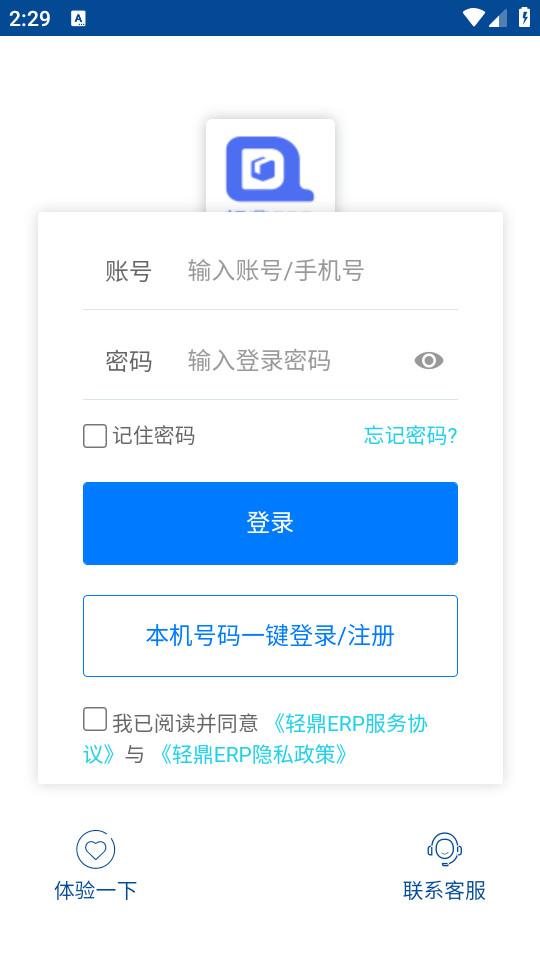 北斗ERP(轻鼎ERP)官方版3.6.3 手机版 v3.3.3
