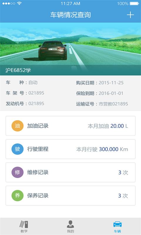 多多驾到管理版app3.9.4 官方最新版 v5.0.2