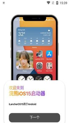 浣熊iOS16启动器溢价版