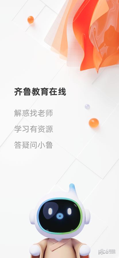 齐鲁教育在线平台