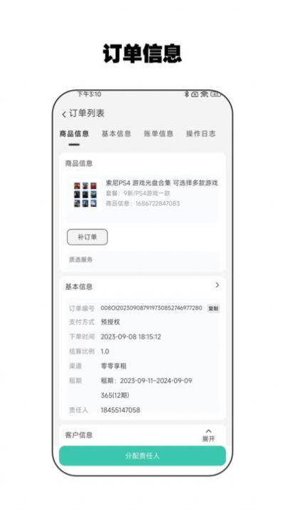 零零享租管家