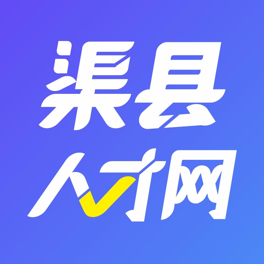 渠县人才网app2.6.1 安卓版
