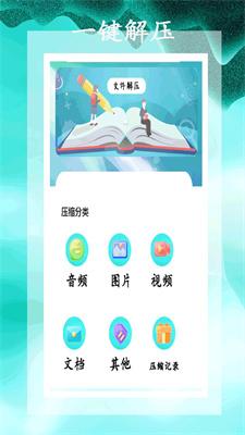 小全能解压缩