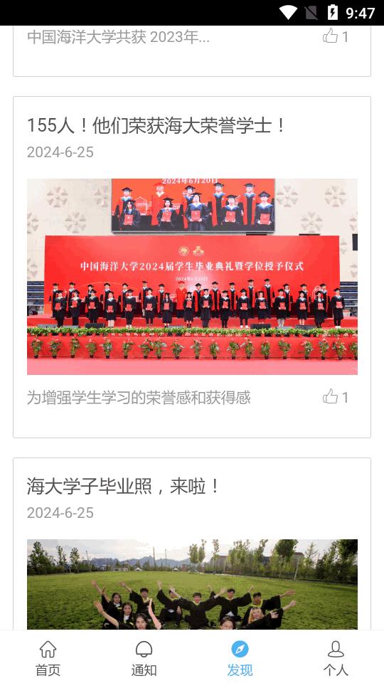 中国海洋大学appi中国海大v2.0.3 安卓手机版 v4.4.1