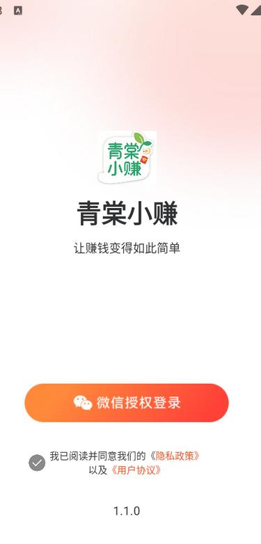 青棠小赚软件1.1.0 官方正版 v5.3.3