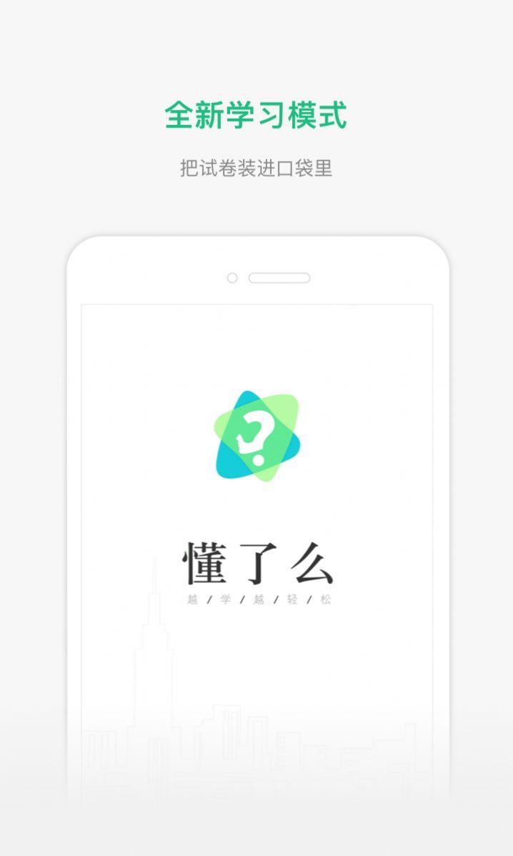 懂了吗成绩查询