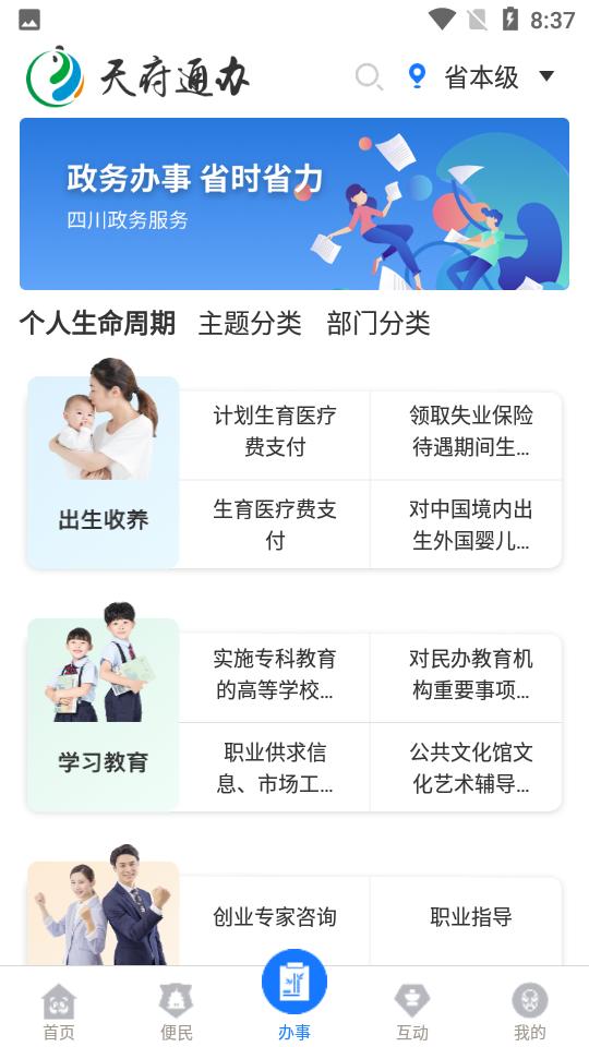 天府通办app客户端安卓V5.1.1最新版 v5.5.1