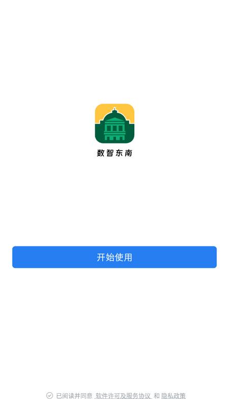东南大学数智东南app官方版v3.0.32000 最新版 v4.4.3