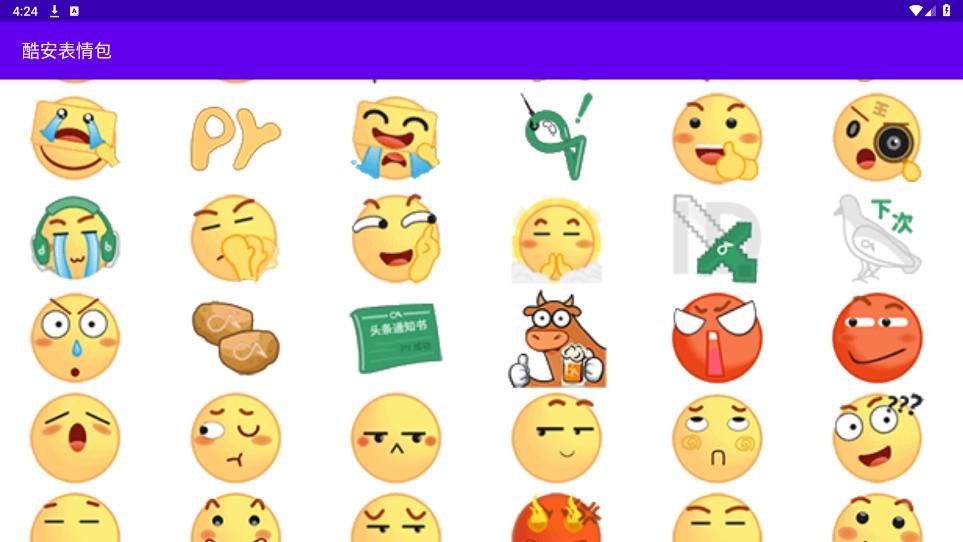 酷安表情包